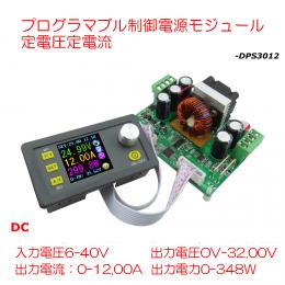 32V 12A 定電圧 電流 プログラマブル電源モジュール ステップダウン 電圧計 電流計  DCD